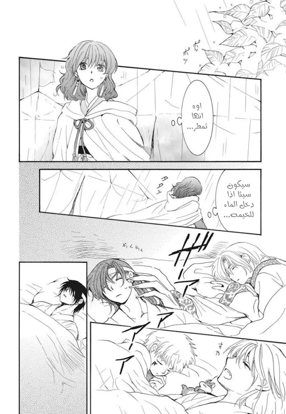 Akatsuki no Yona: Chapter 225 - Page 13