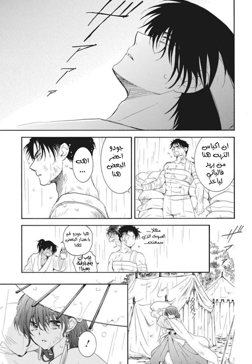 Akatsuki no Yona: Chapter 225 - Page 14