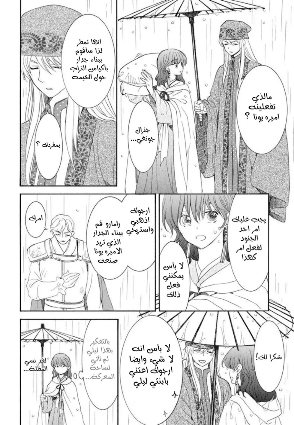 Akatsuki no Yona: Chapter 225 - Page 15