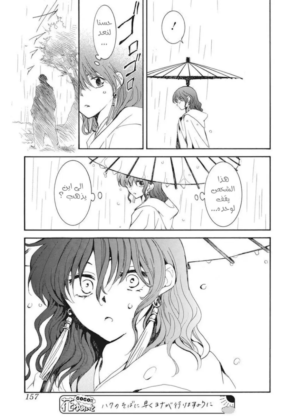 Akatsuki no Yona: Chapter 225 - Page 16