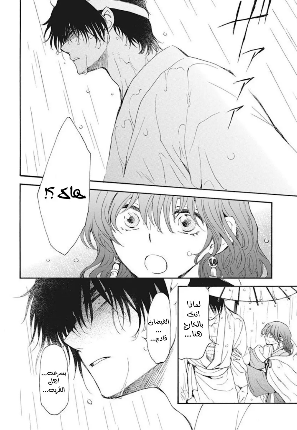 Akatsuki no Yona: Chapter 225 - Page 17