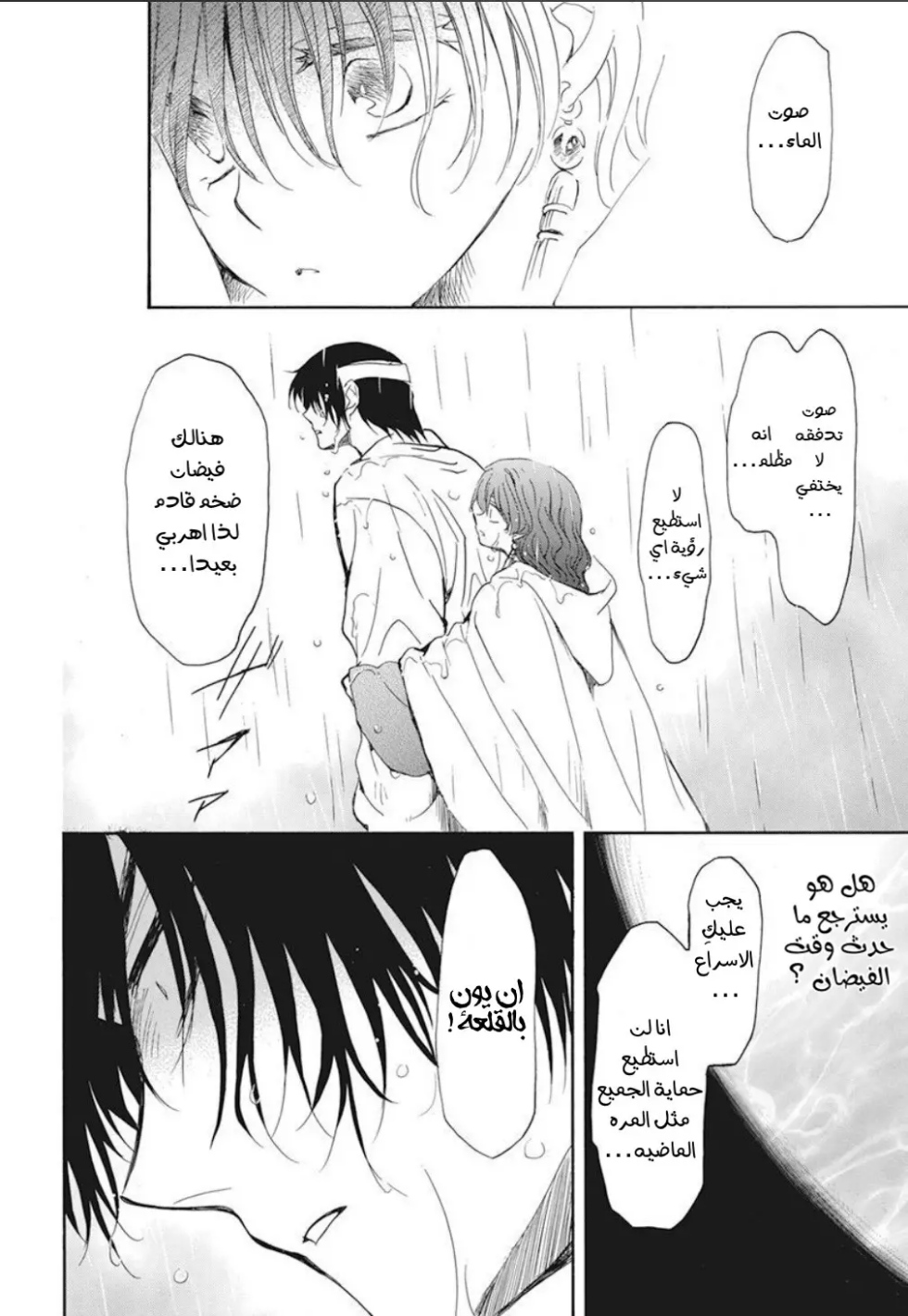 Akatsuki no Yona: Chapter 225 - Page 19