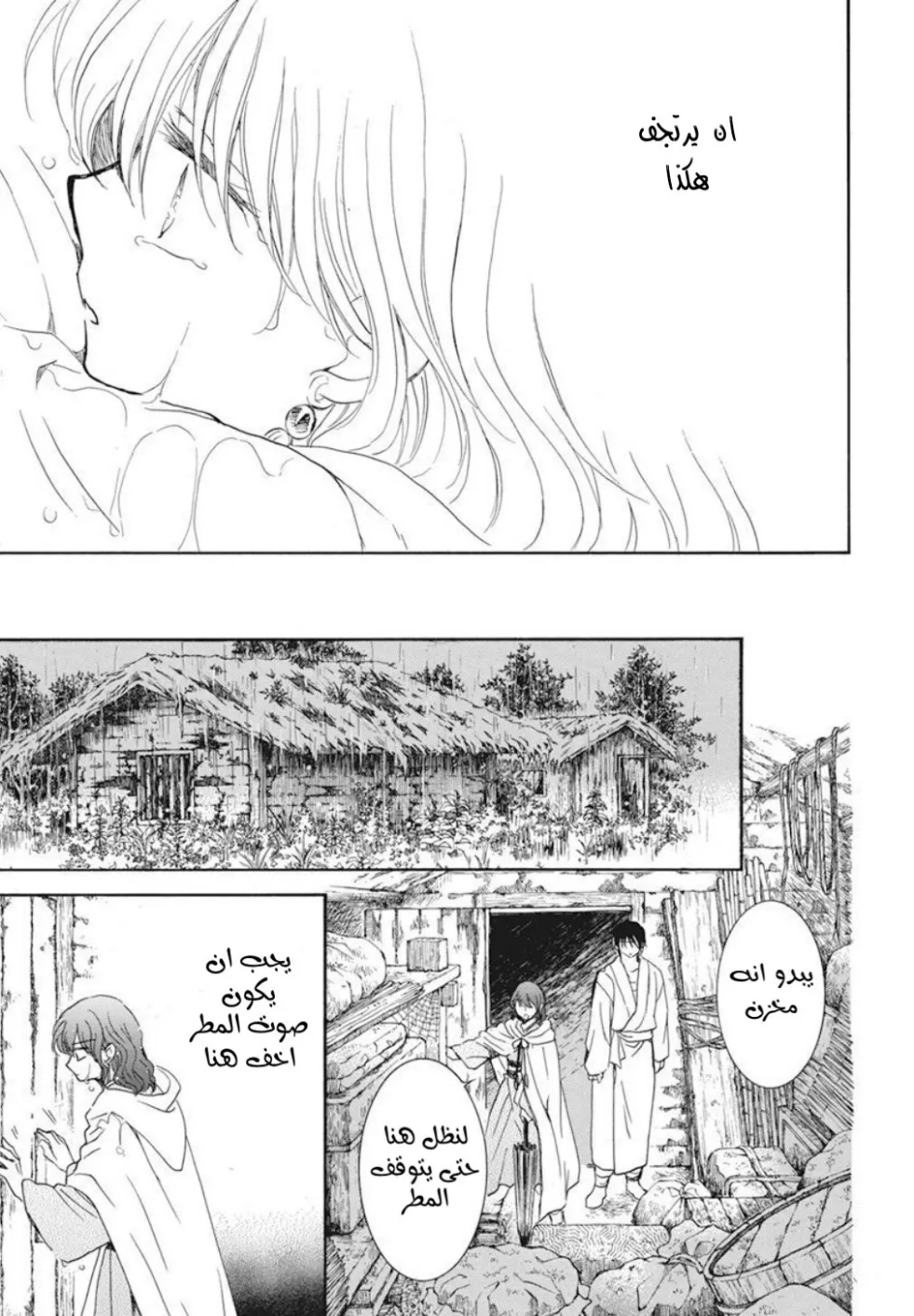 Akatsuki no Yona: Chapter 225 - Page 24