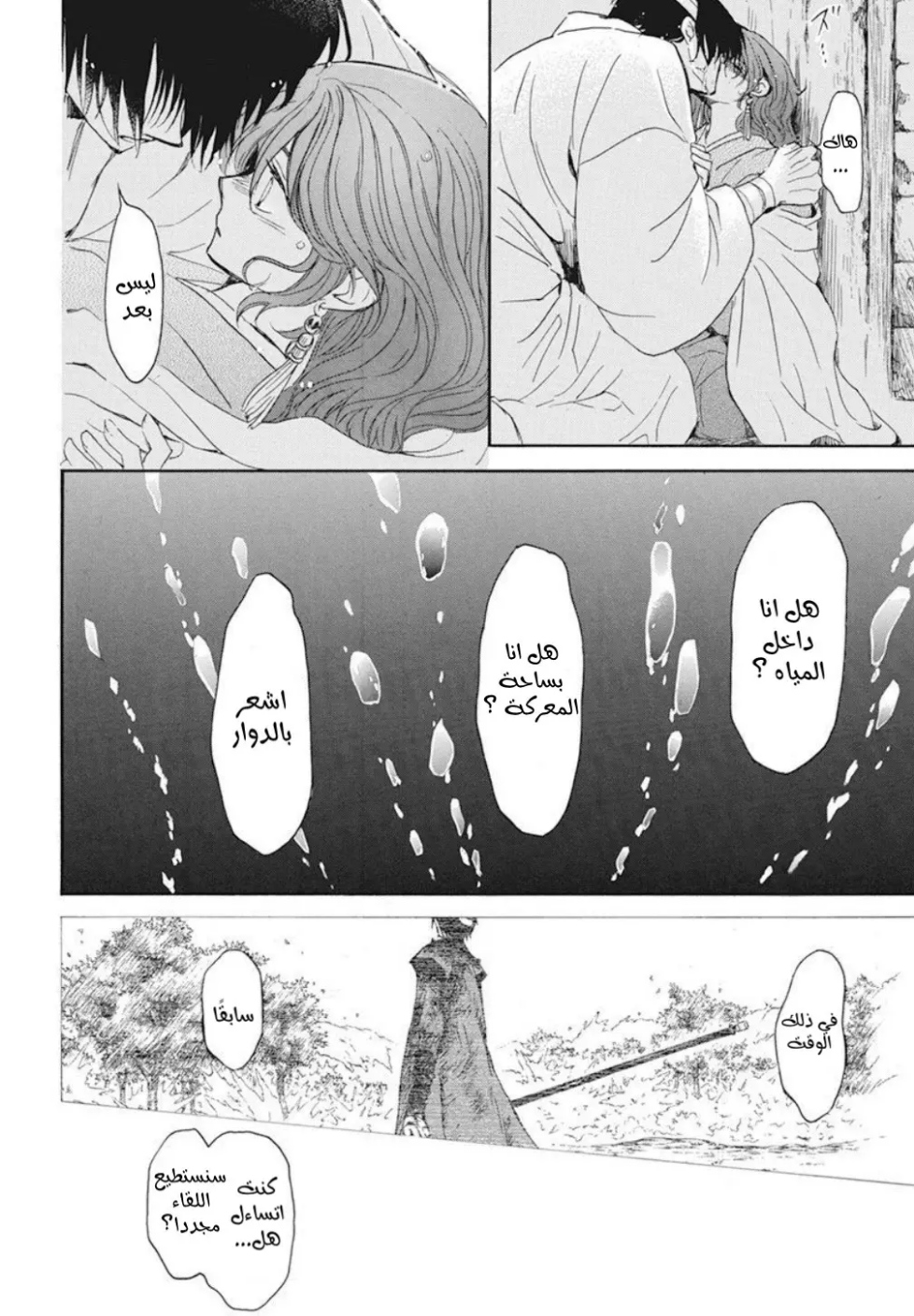 Akatsuki no Yona: Chapter 225 - Page 27