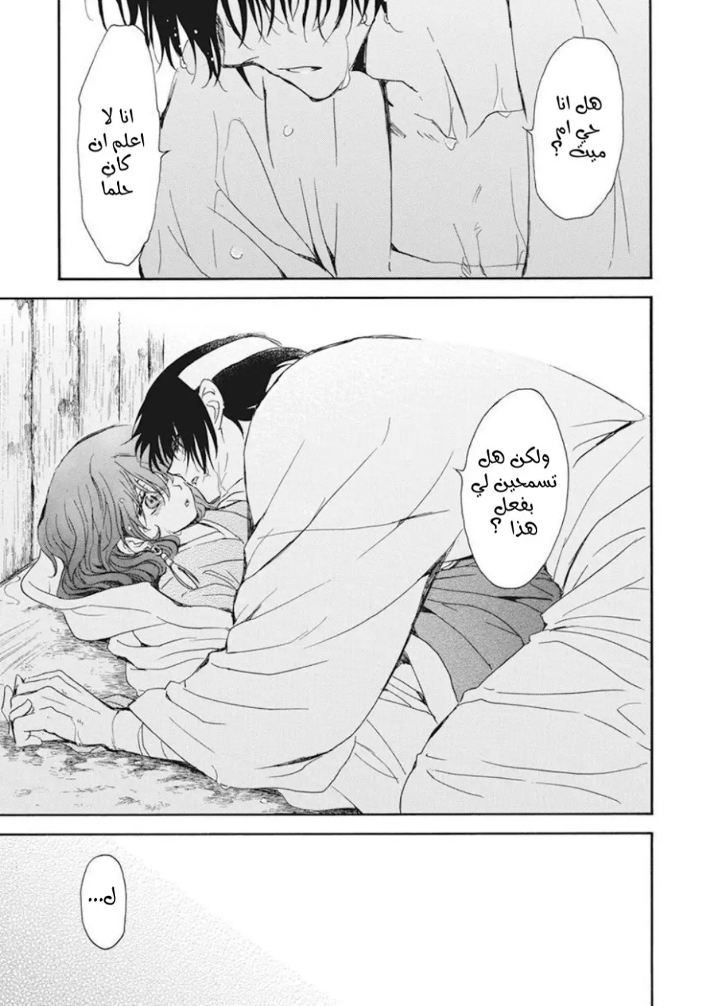 Akatsuki no Yona: Chapter 225 - Page 28