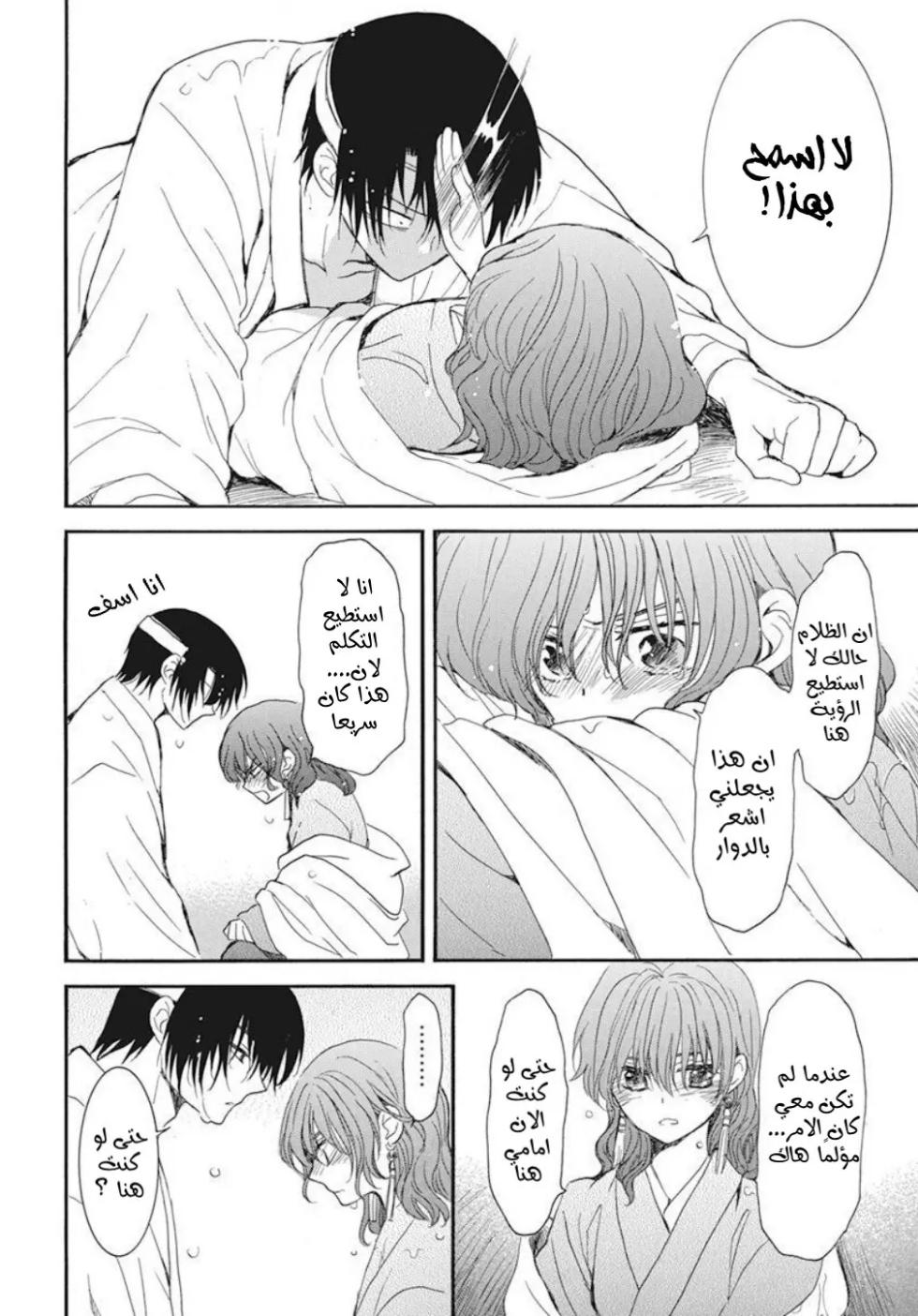 Akatsuki no Yona: Chapter 225 - Page 29