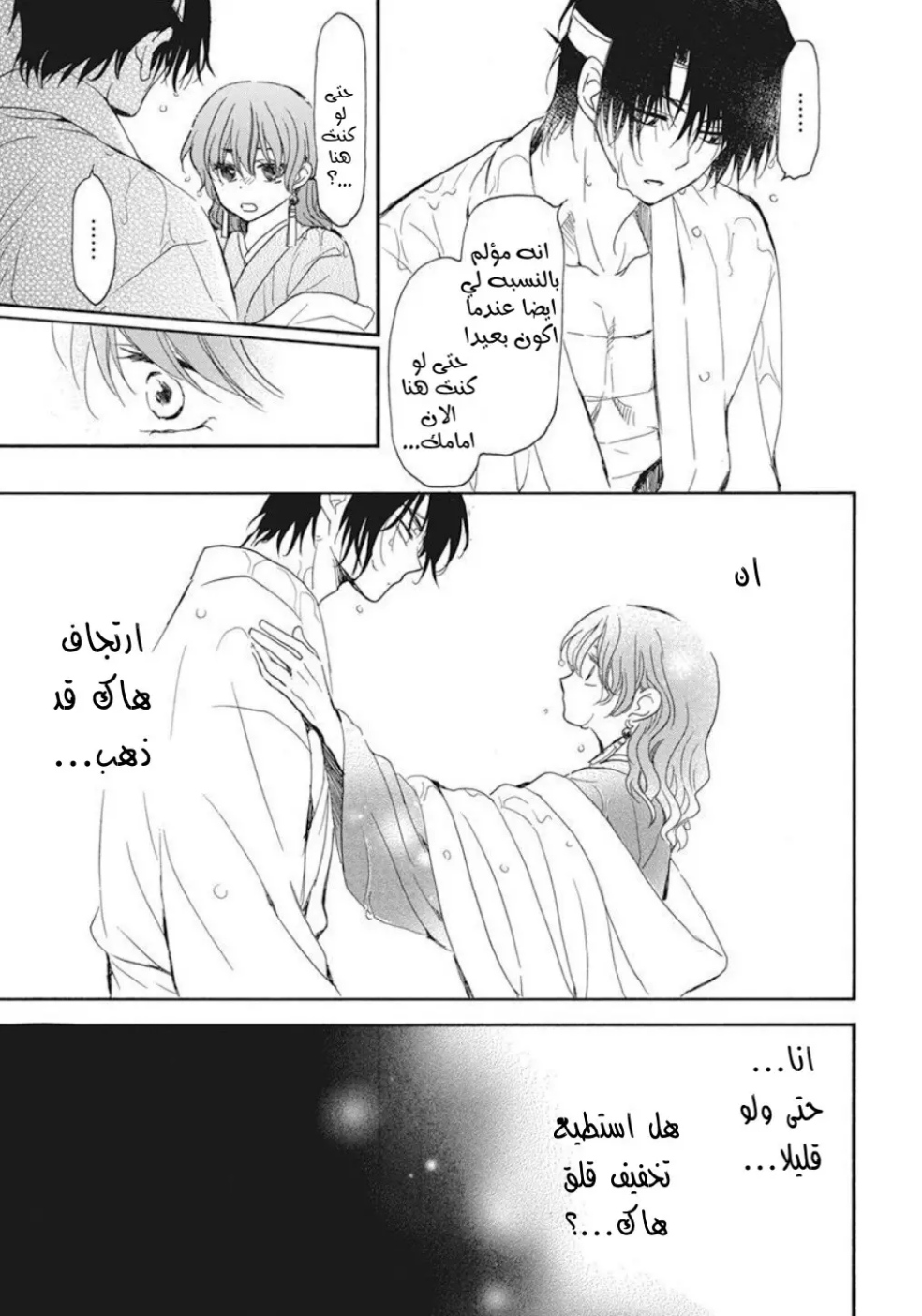 Akatsuki no Yona: Chapter 225 - Page 30