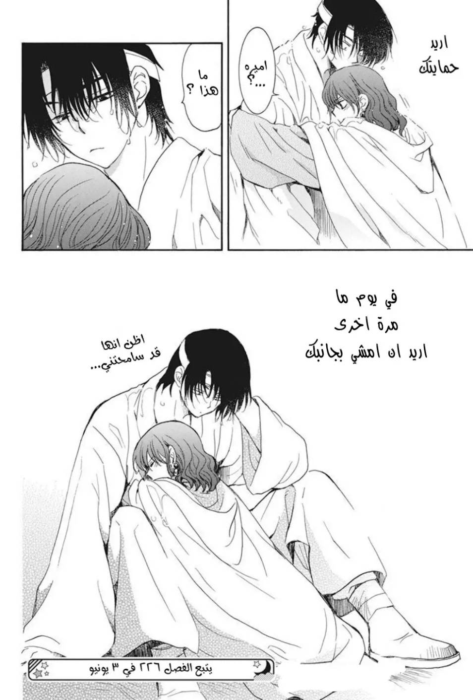 Akatsuki no Yona: Chapter 225 - Page 31