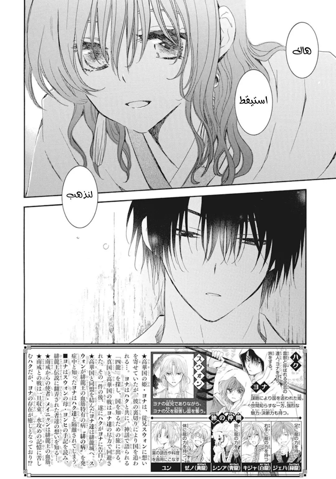 Akatsuki no Yona: Chapter 226 - Page 2