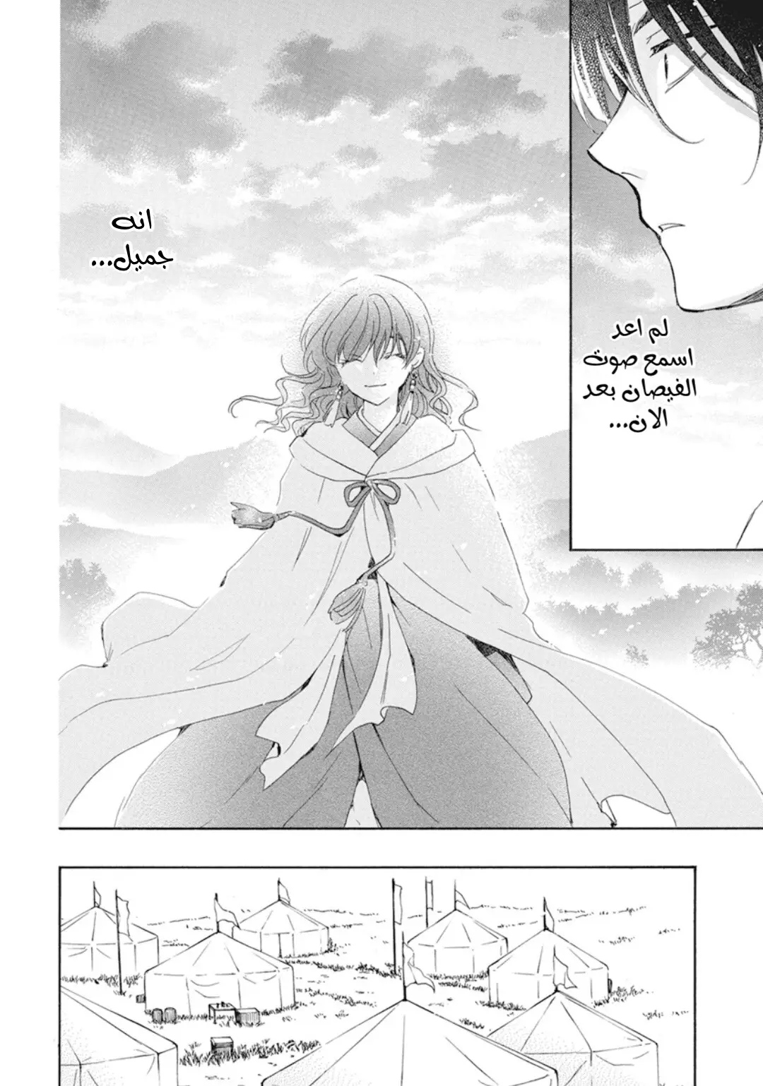 Akatsuki no Yona: Chapter 226 - Page 4