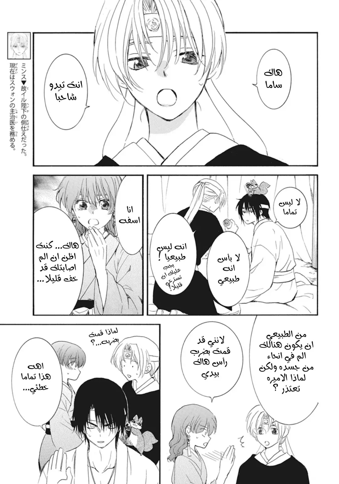 Akatsuki no Yona: Chapter 226 - Page 5