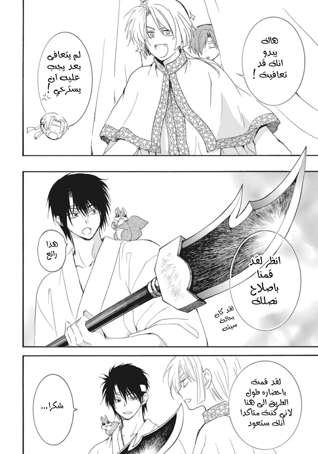 Akatsuki no Yona: Chapter 226 - Page 6