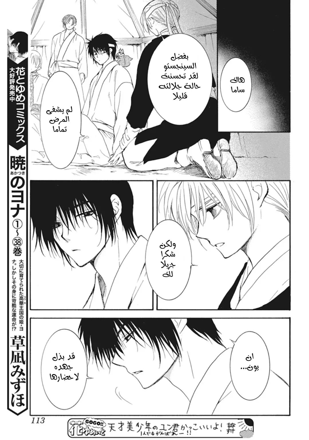 Akatsuki no Yona: Chapter 226 - Page 7