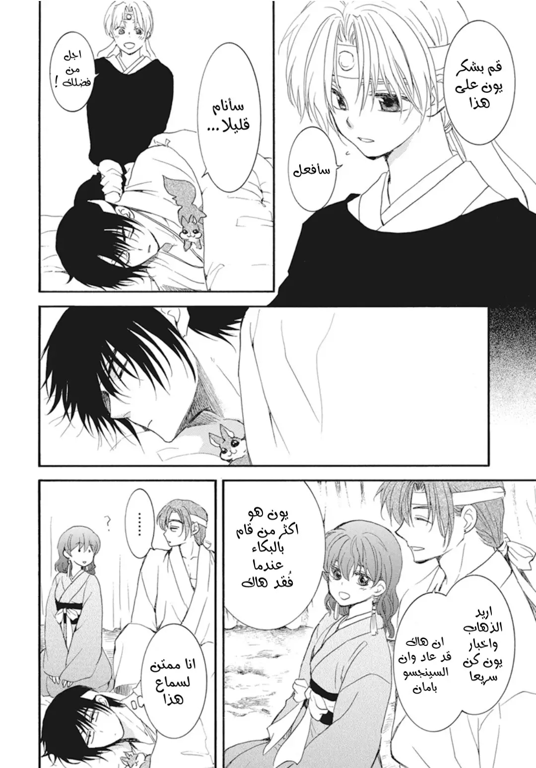 Akatsuki no Yona: Chapter 226 - Page 8