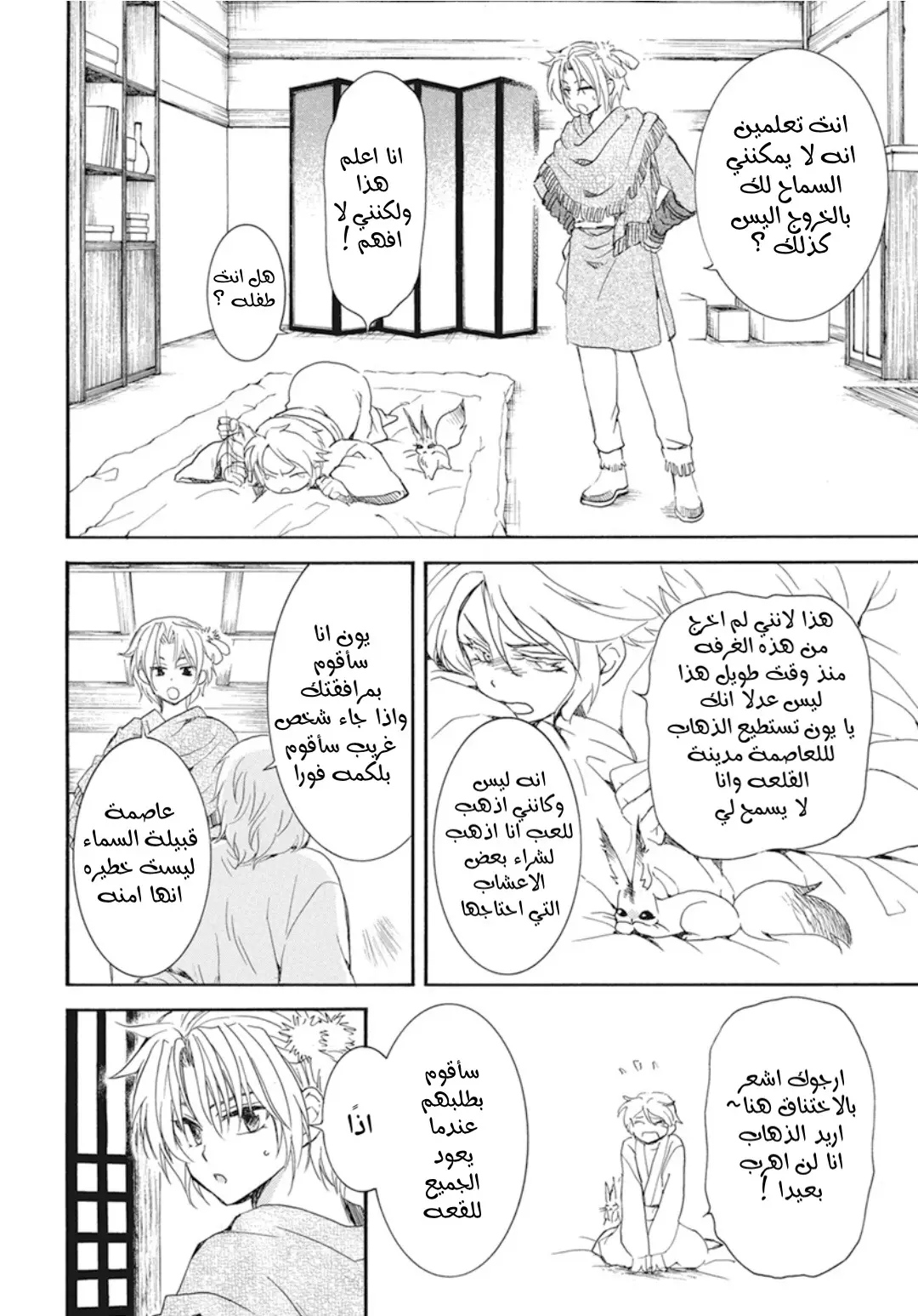 Akatsuki no Yona: Chapter 226 - Page 11