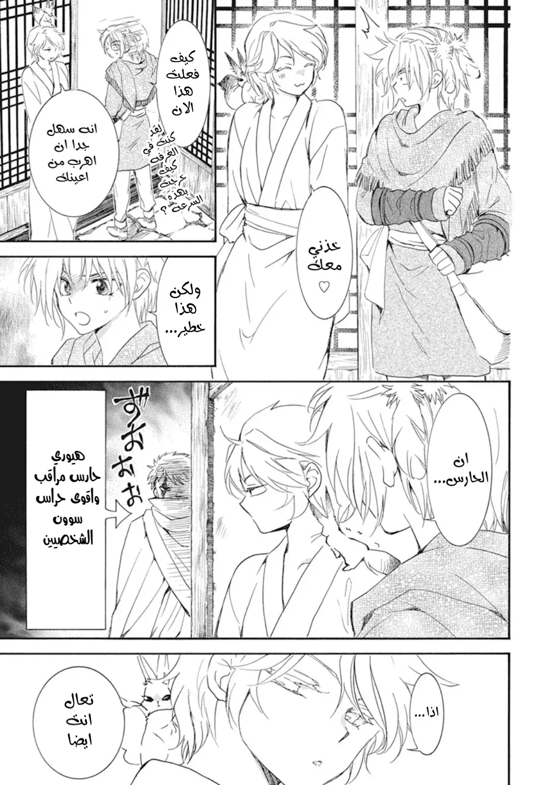 Akatsuki no Yona: Chapter 226 - Page 12