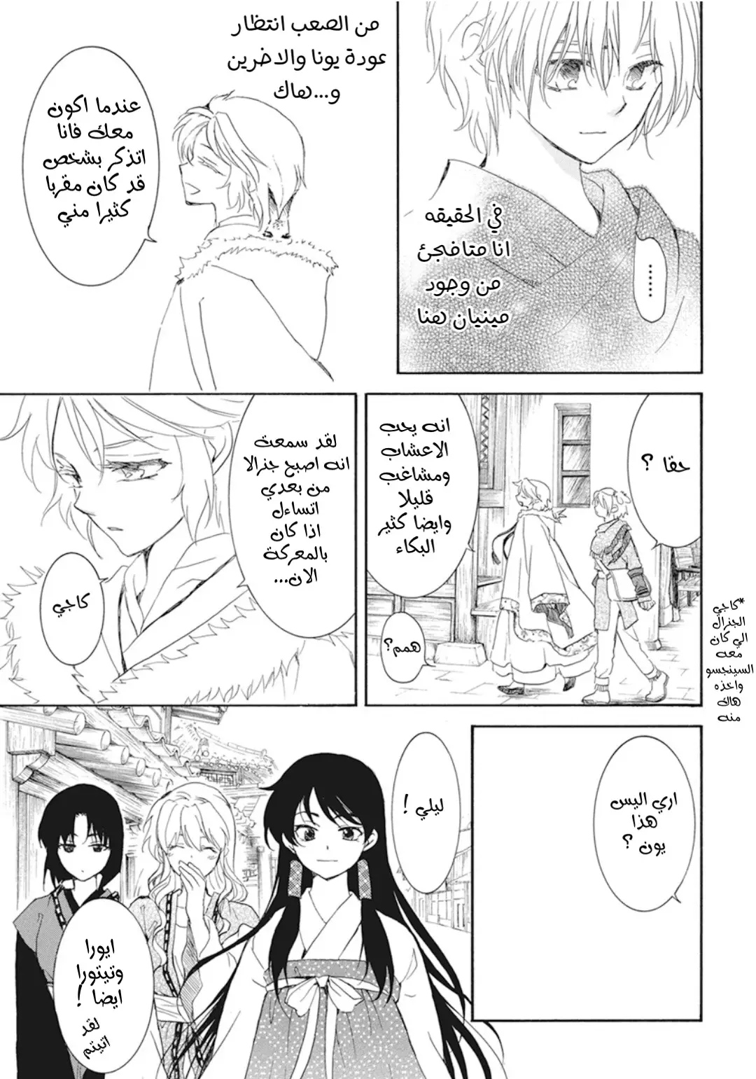 Akatsuki no Yona: Chapter 226 - Page 14