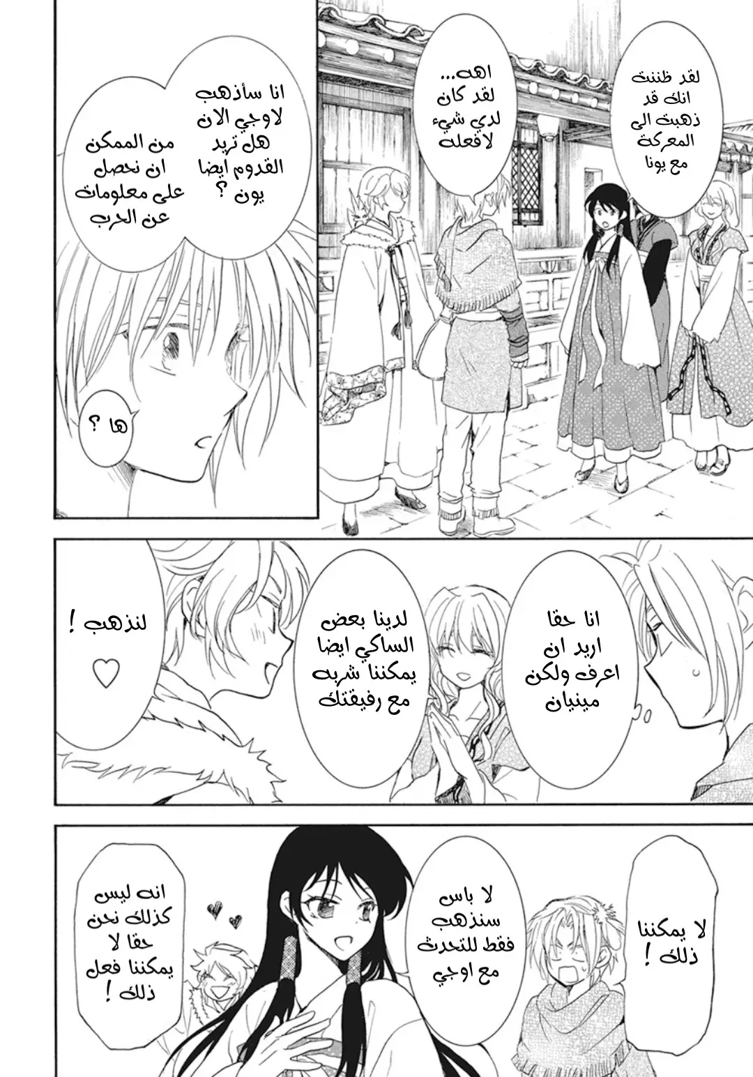 Akatsuki no Yona: Chapter 226 - Page 15