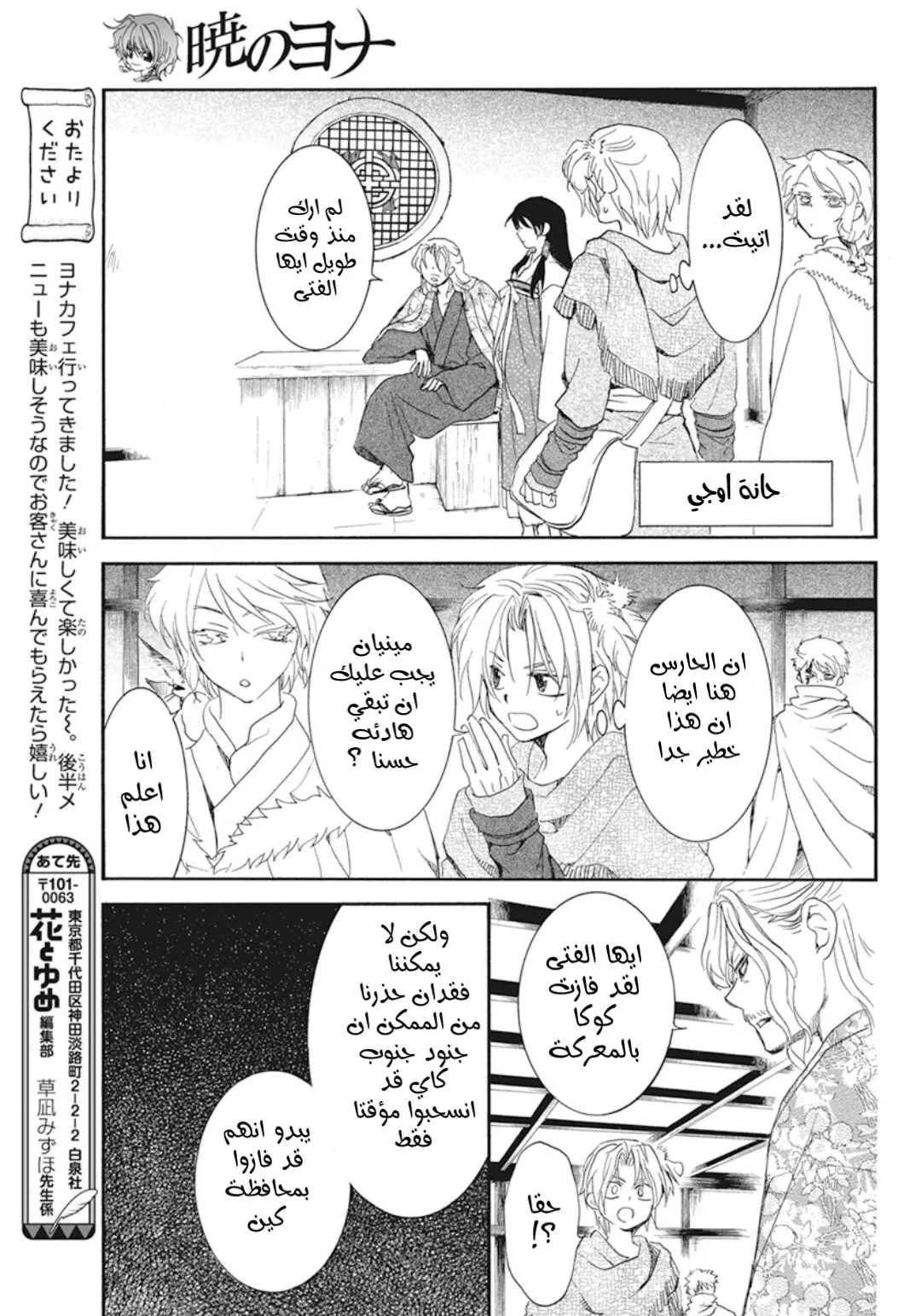 Akatsuki no Yona: Chapter 226 - Page 16