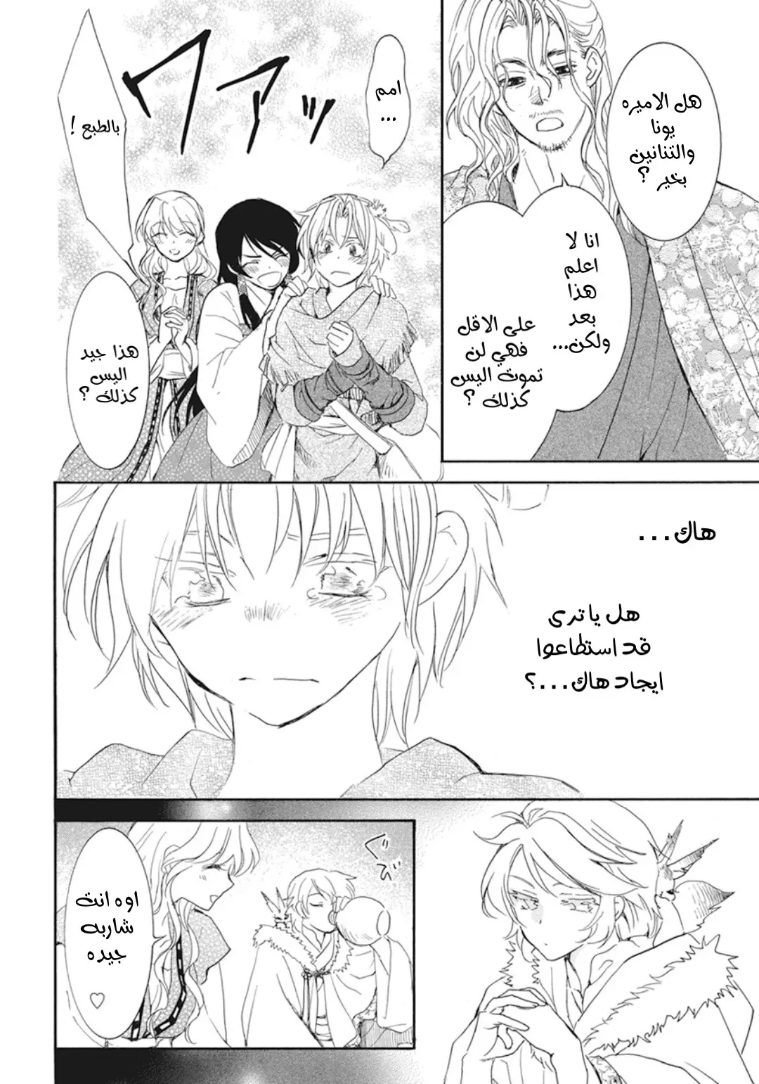 Akatsuki no Yona: Chapter 226 - Page 17