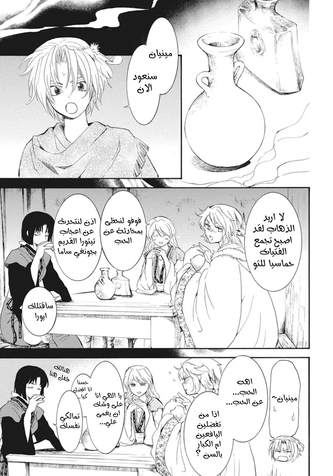 Akatsuki no Yona: Chapter 226 - Page 18