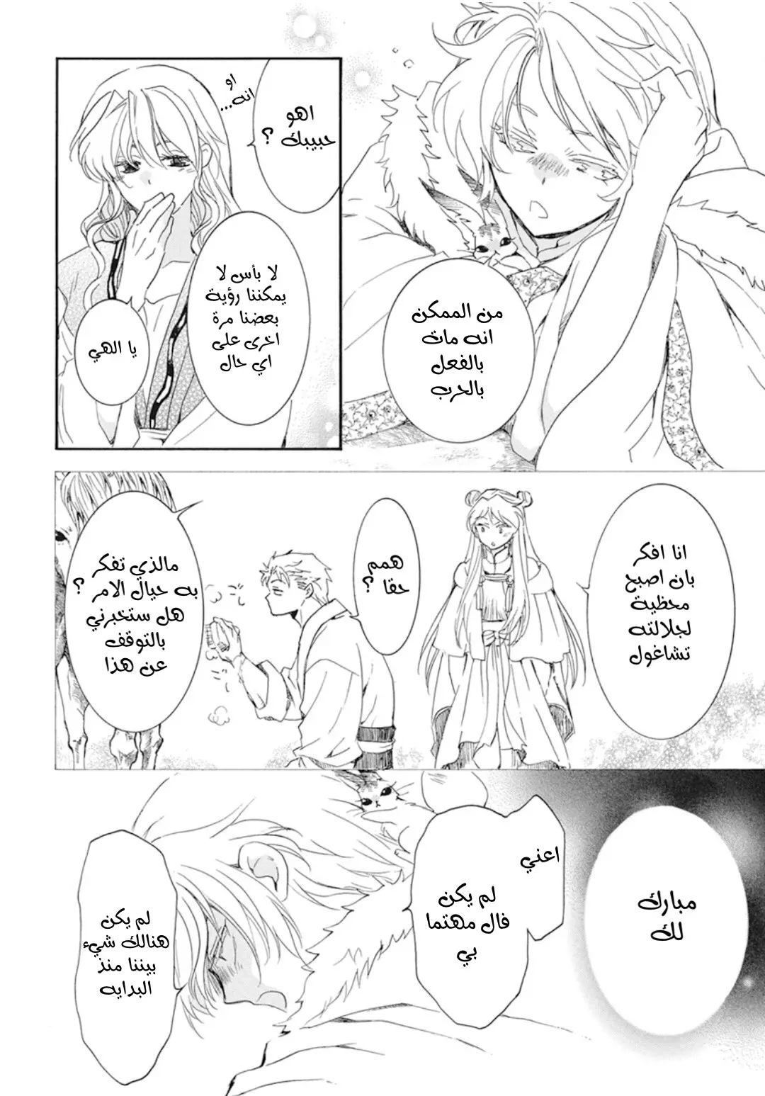 Akatsuki no Yona: Chapter 226 - Page 19