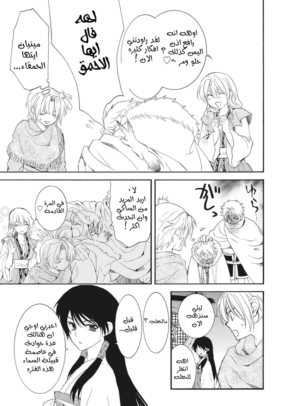 Akatsuki no Yona: Chapter 226 - Page 20