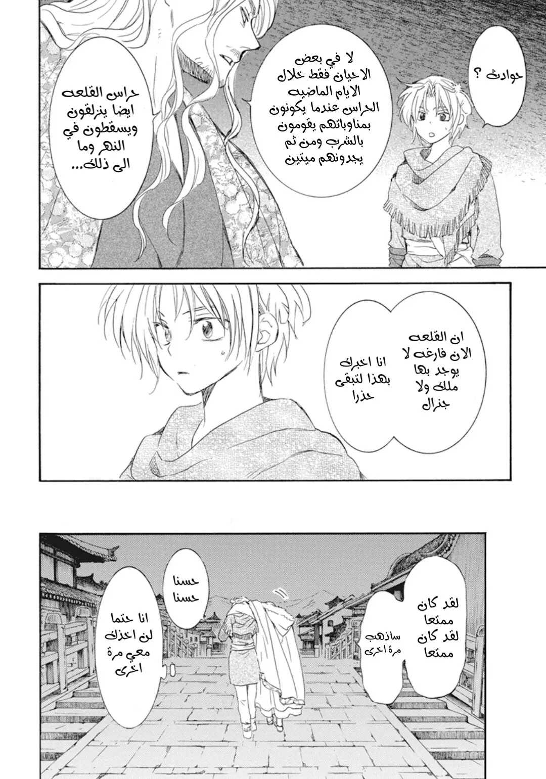 Akatsuki no Yona: Chapter 226 - Page 21