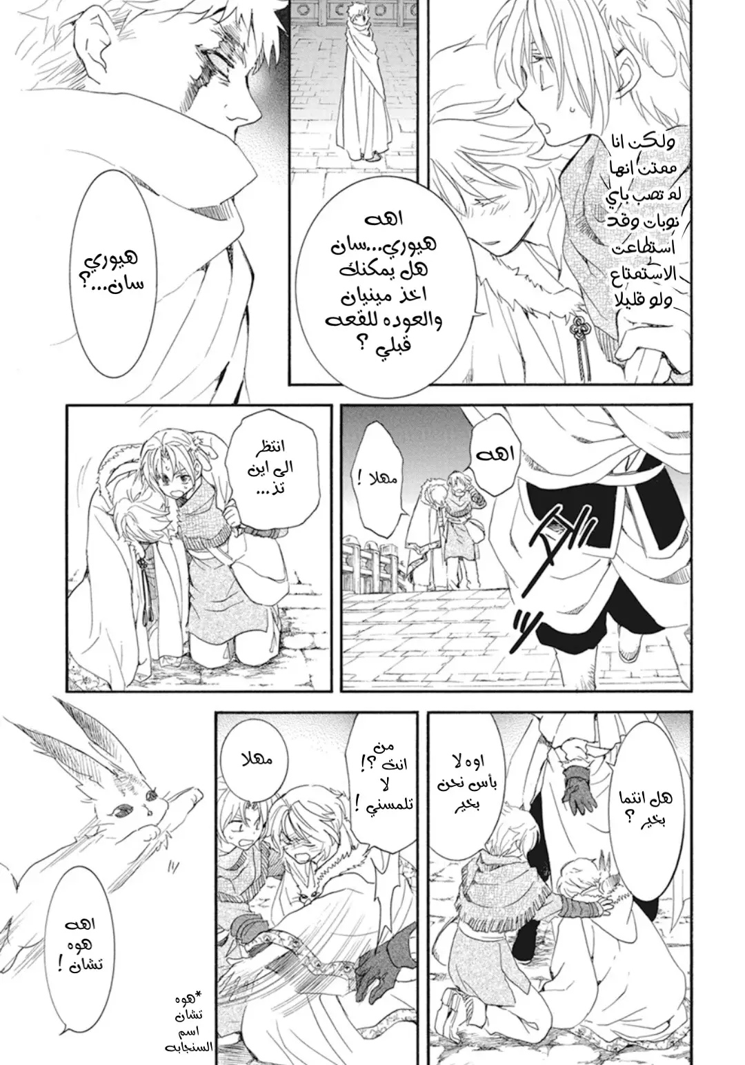 Akatsuki no Yona: Chapter 226 - Page 22