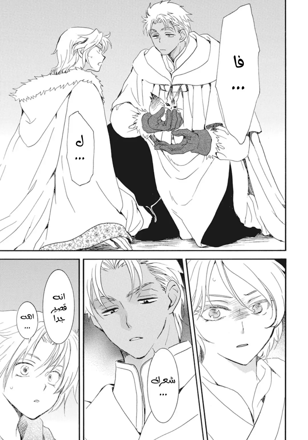 Akatsuki no Yona: Chapter 226 - Page 24