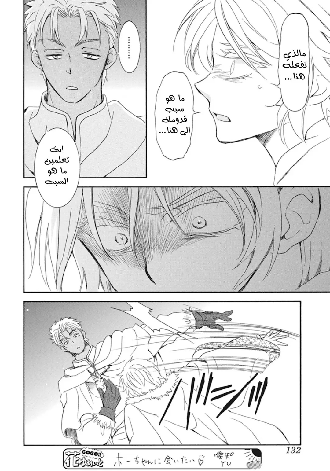 Akatsuki no Yona: Chapter 226 - Page 25