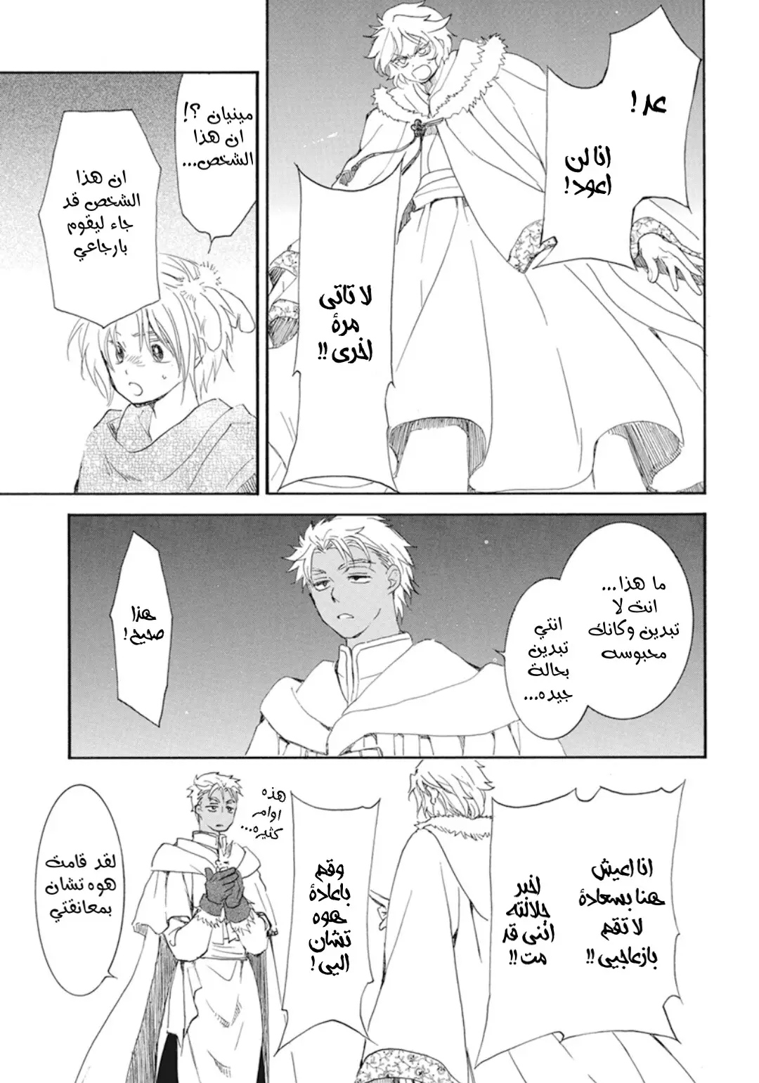 Akatsuki no Yona: Chapter 226 - Page 26