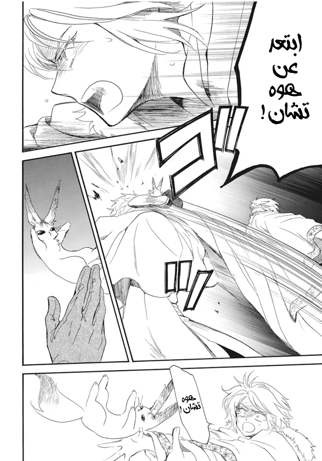 Akatsuki no Yona: Chapter 226 - Page 27