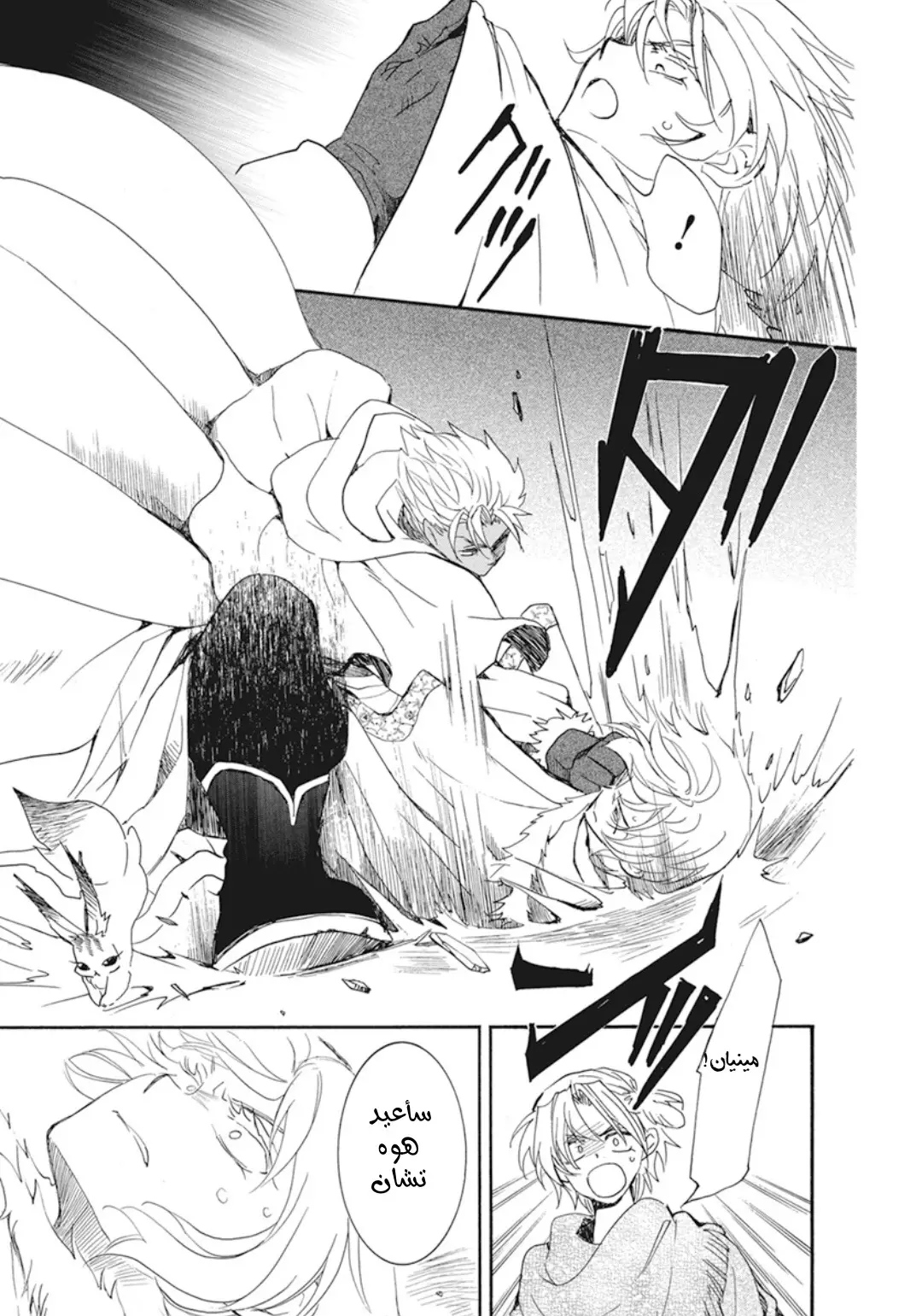 Akatsuki no Yona: Chapter 226 - Page 28