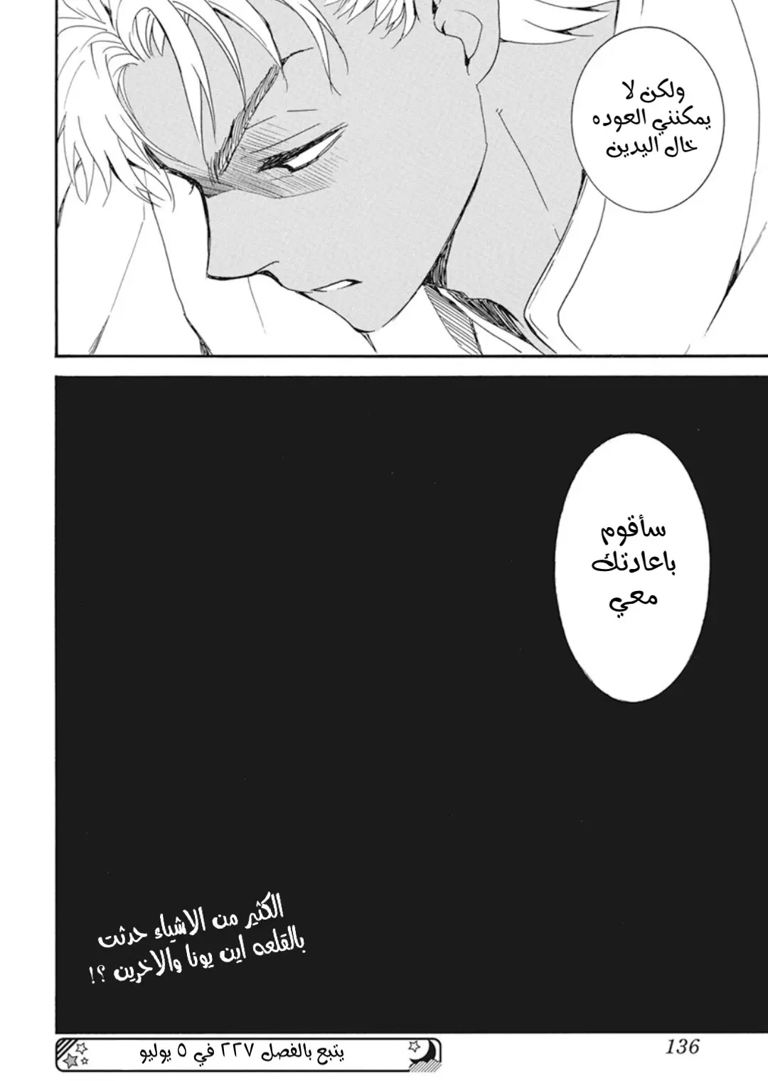 Akatsuki no Yona: Chapter 226 - Page 29