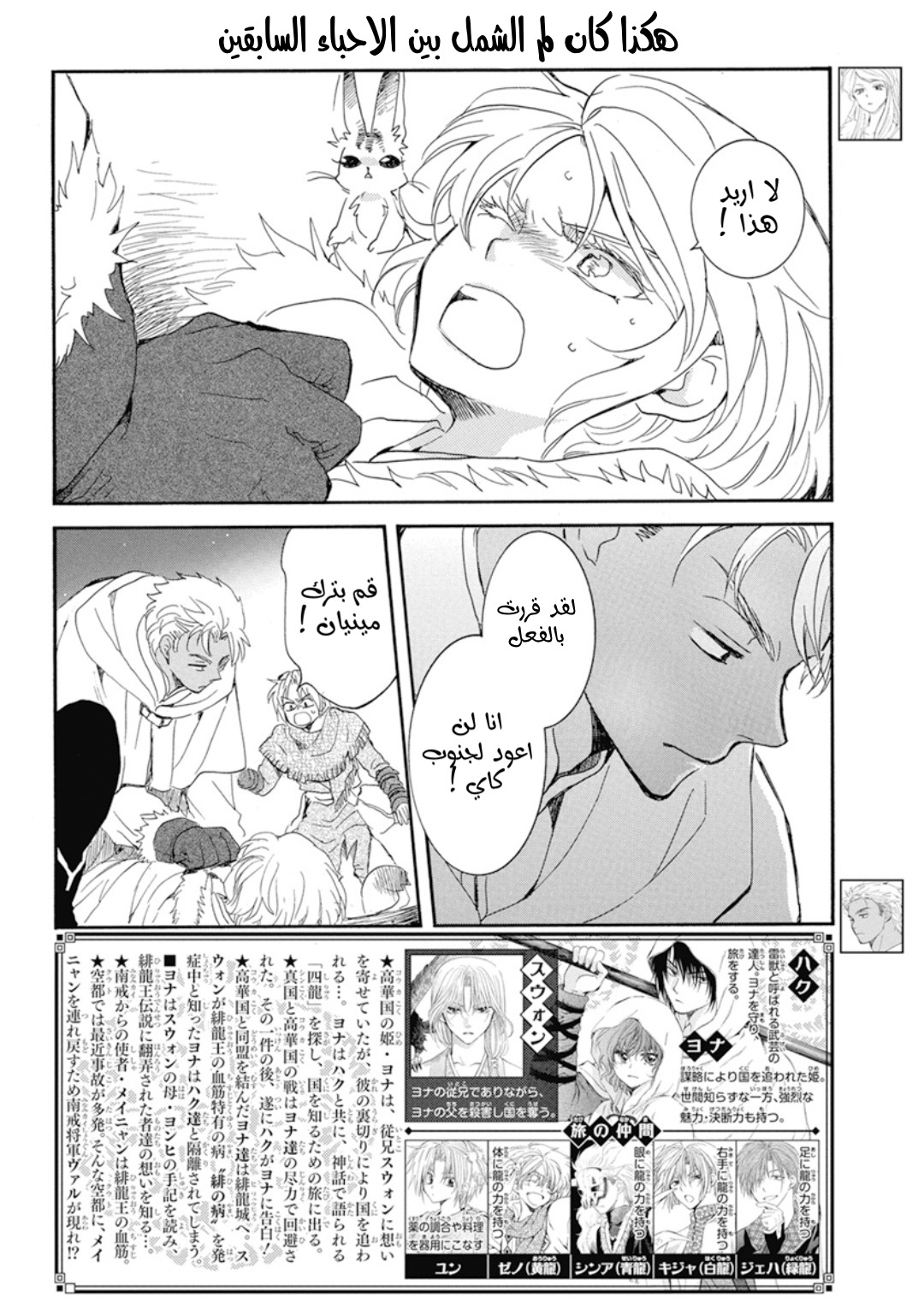 Akatsuki no Yona: Chapter 227 - Page 2