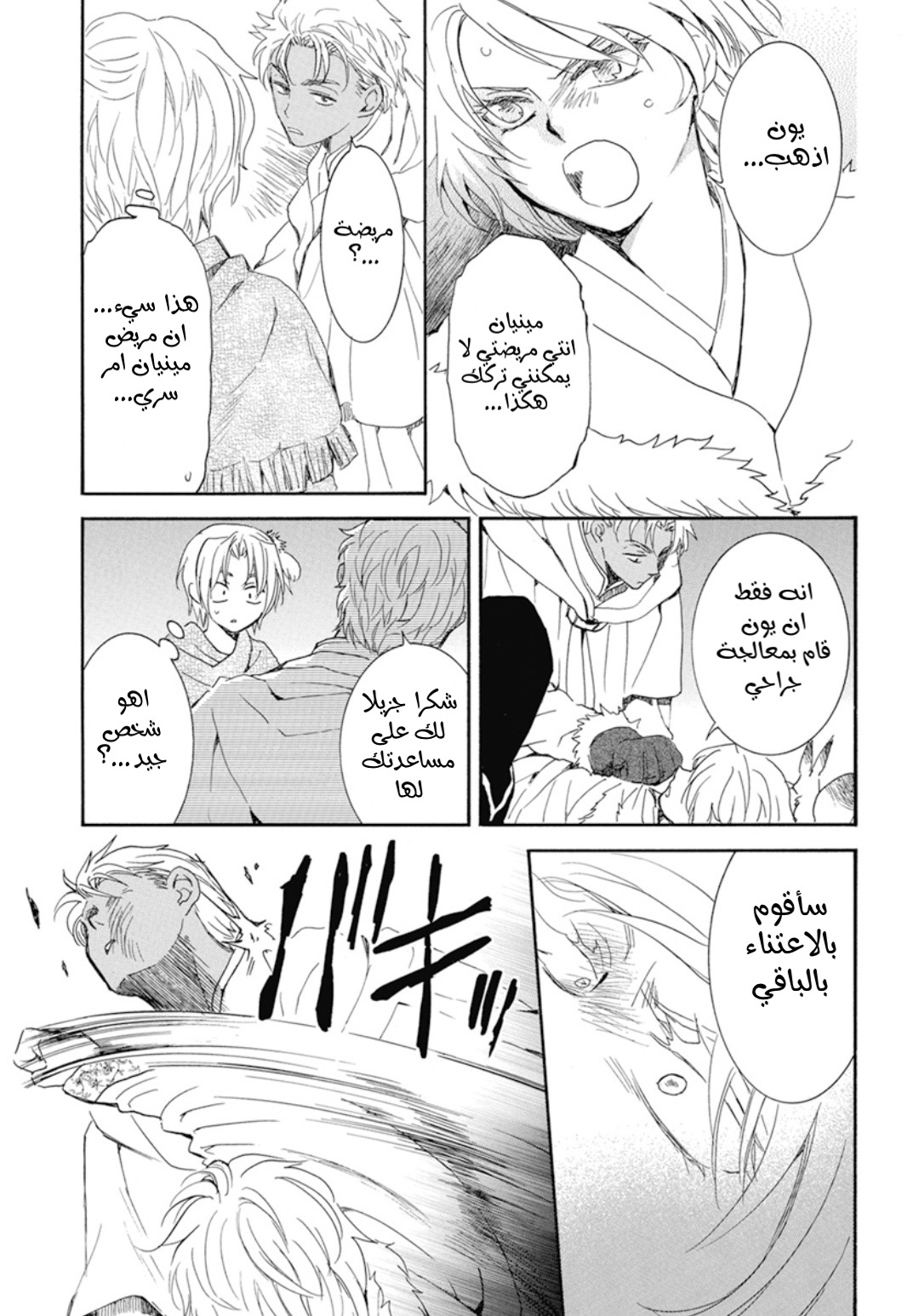 Akatsuki no Yona: Chapter 227 - Page 3