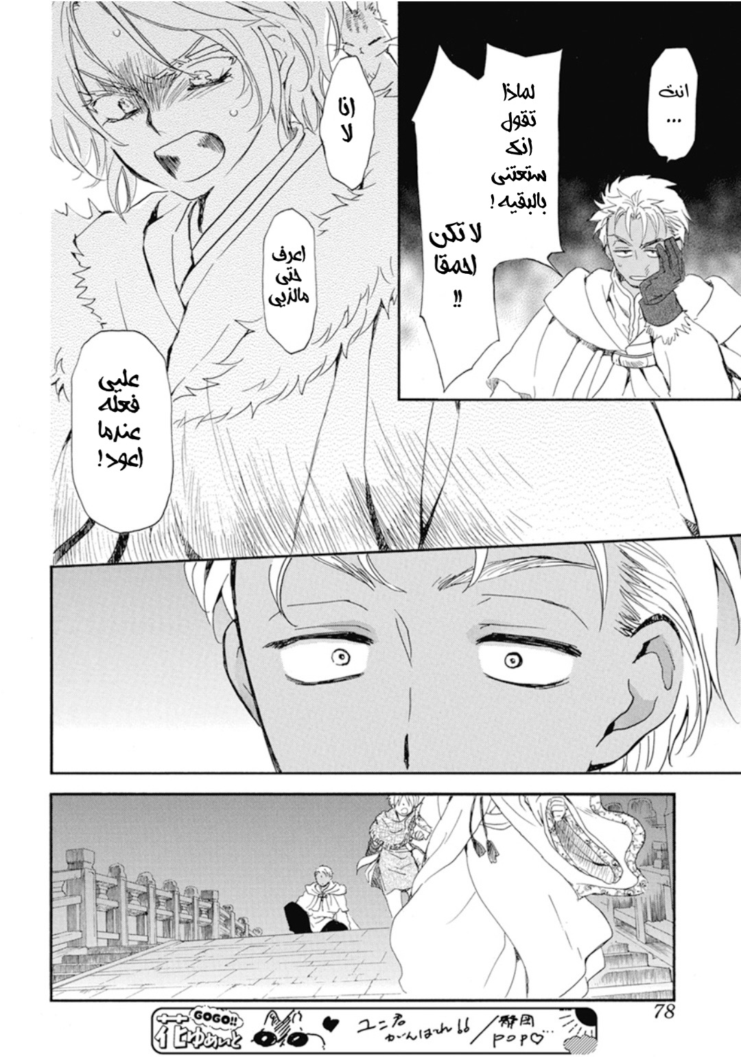 Akatsuki no Yona: Chapter 227 - Page 4