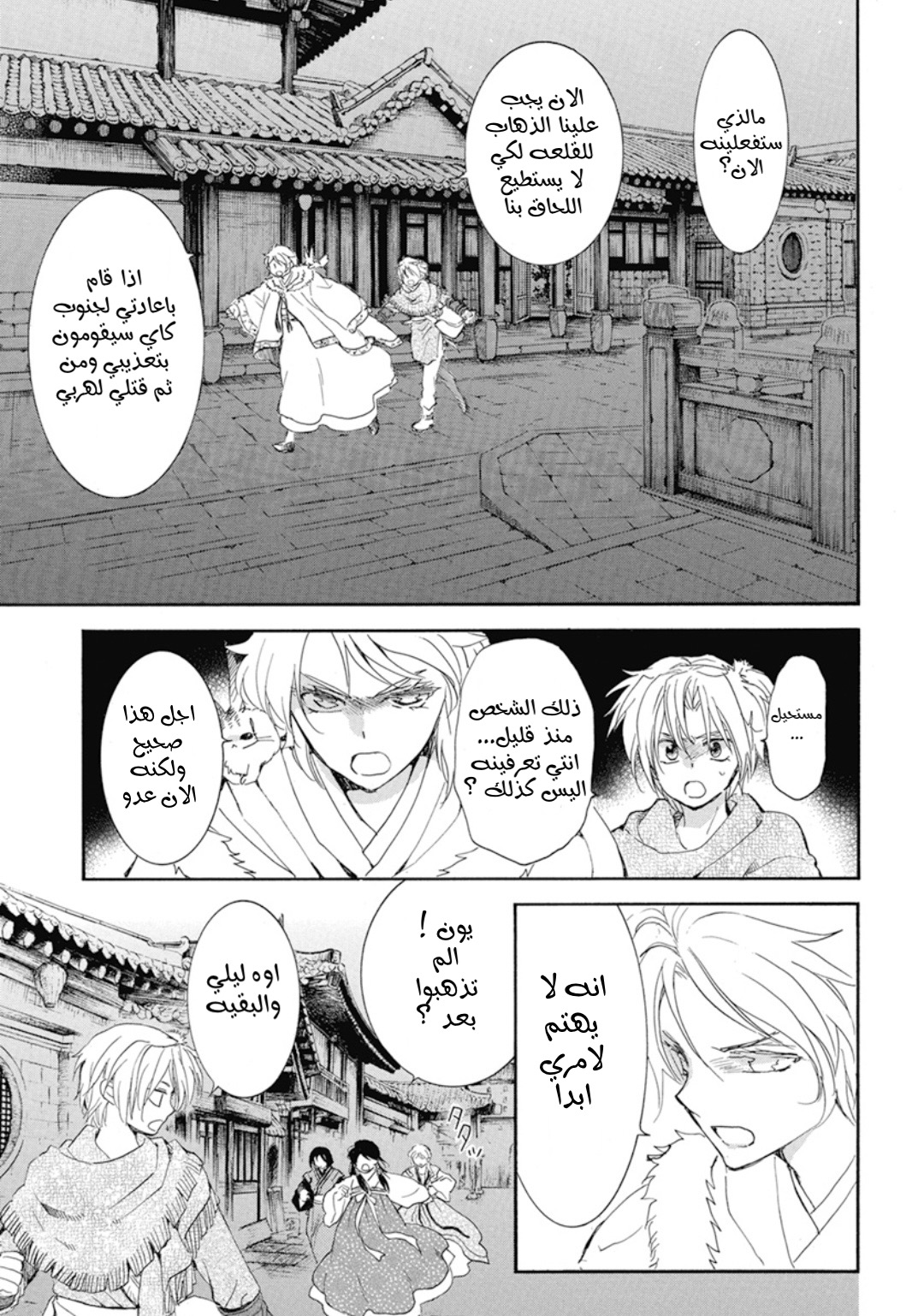 Akatsuki no Yona: Chapter 227 - Page 5