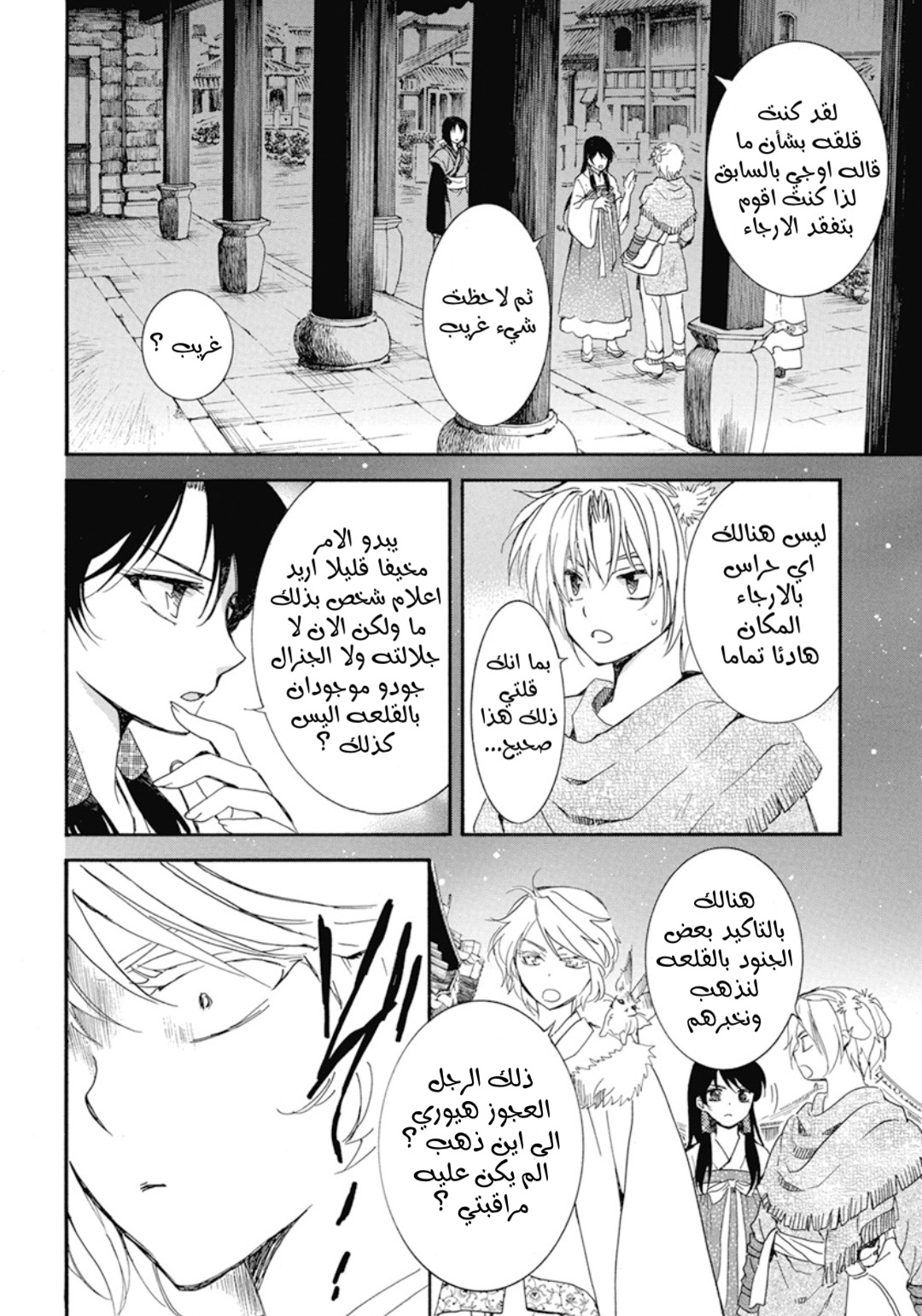 Akatsuki no Yona: Chapter 227 - Page 6