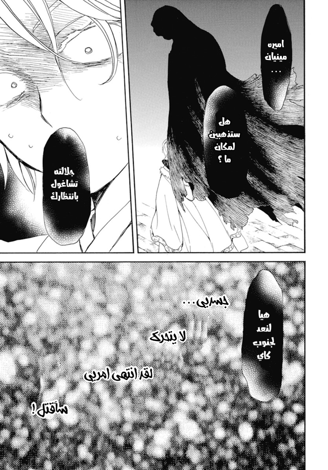 Akatsuki no Yona: Chapter 227 - Page 9