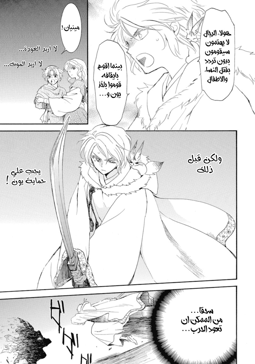 Akatsuki no Yona: Chapter 227 - Page 13