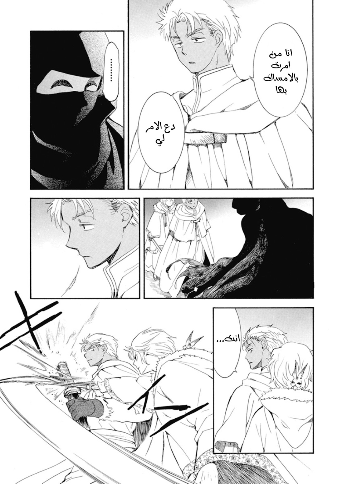 Akatsuki no Yona: Chapter 227 - Page 15