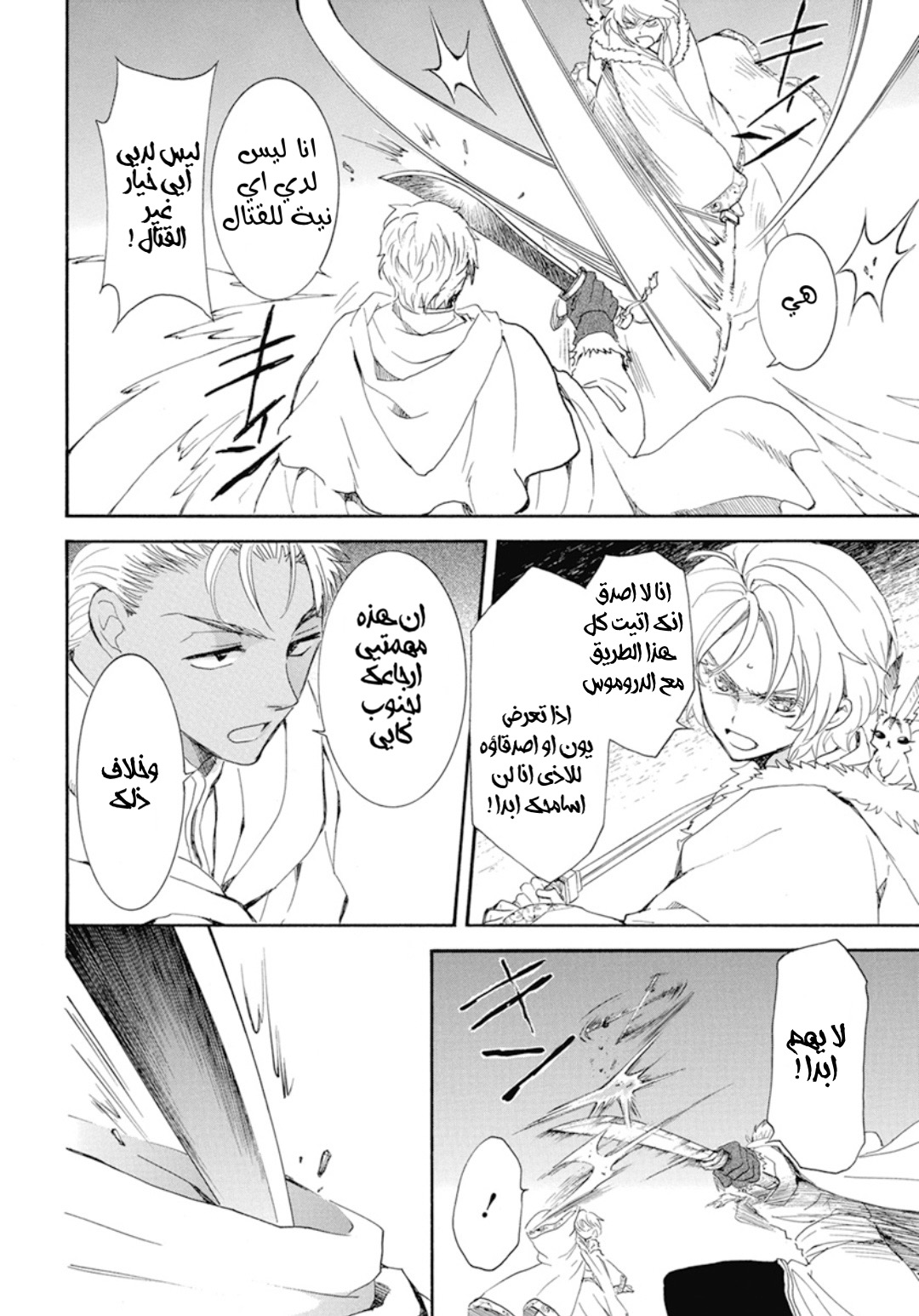 Akatsuki no Yona: Chapter 227 - Page 16