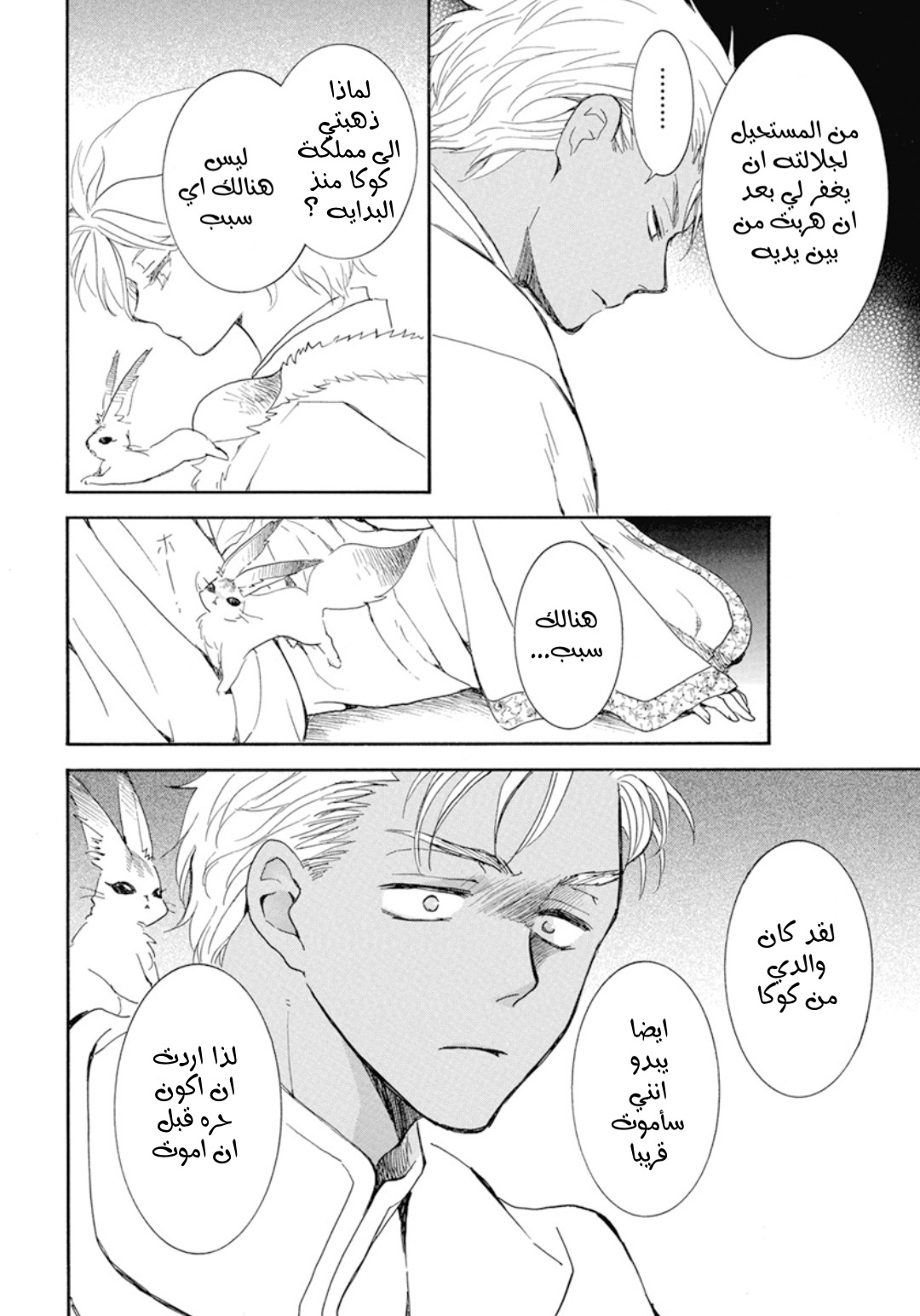 Akatsuki no Yona: Chapter 227 - Page 18