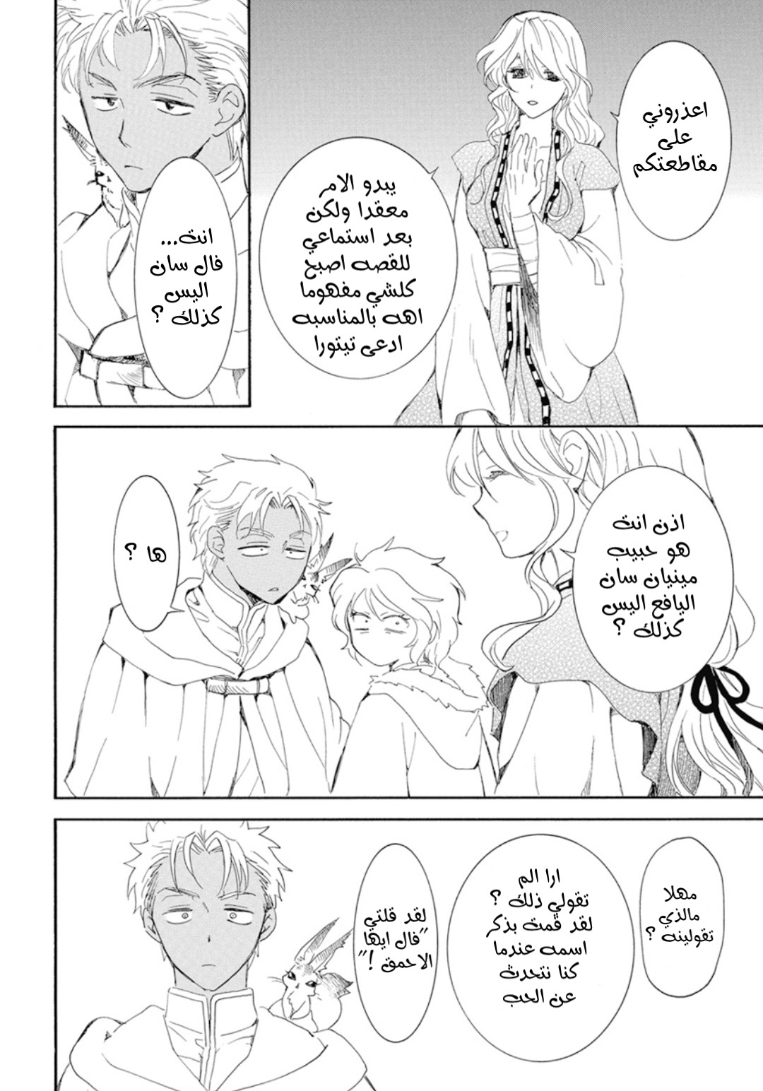 Akatsuki no Yona: Chapter 227 - Page 20