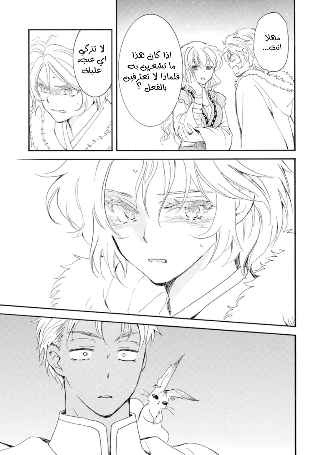 Akatsuki no Yona: Chapter 227 - Page 21