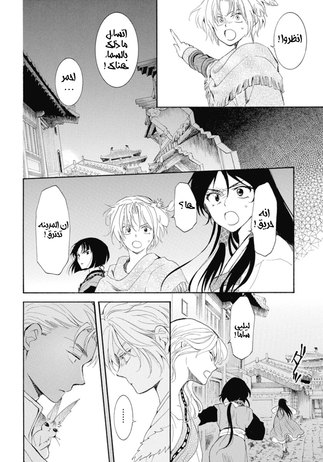 Akatsuki no Yona: Chapter 227 - Page 22