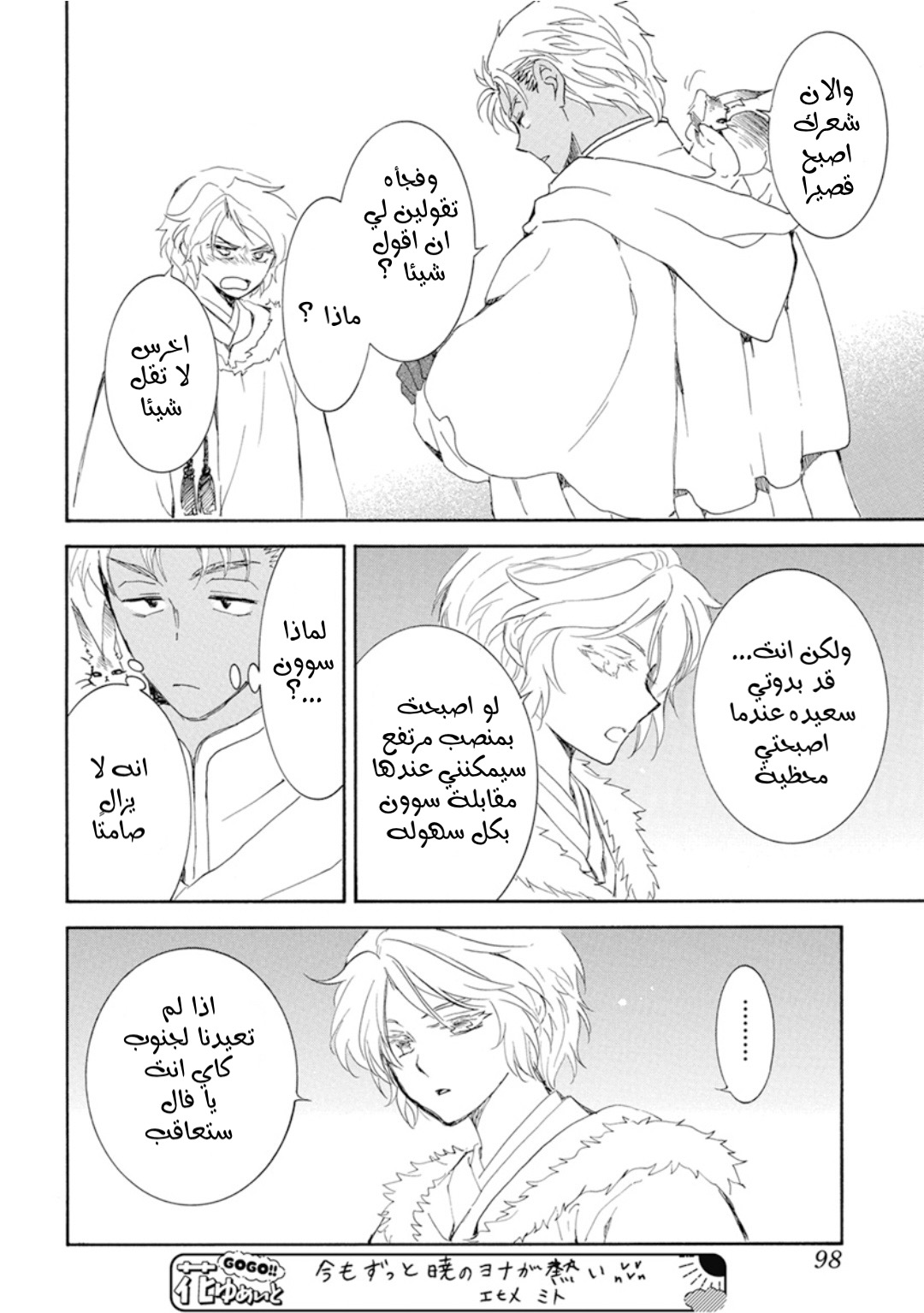 Akatsuki no Yona: Chapter 227 - Page 24