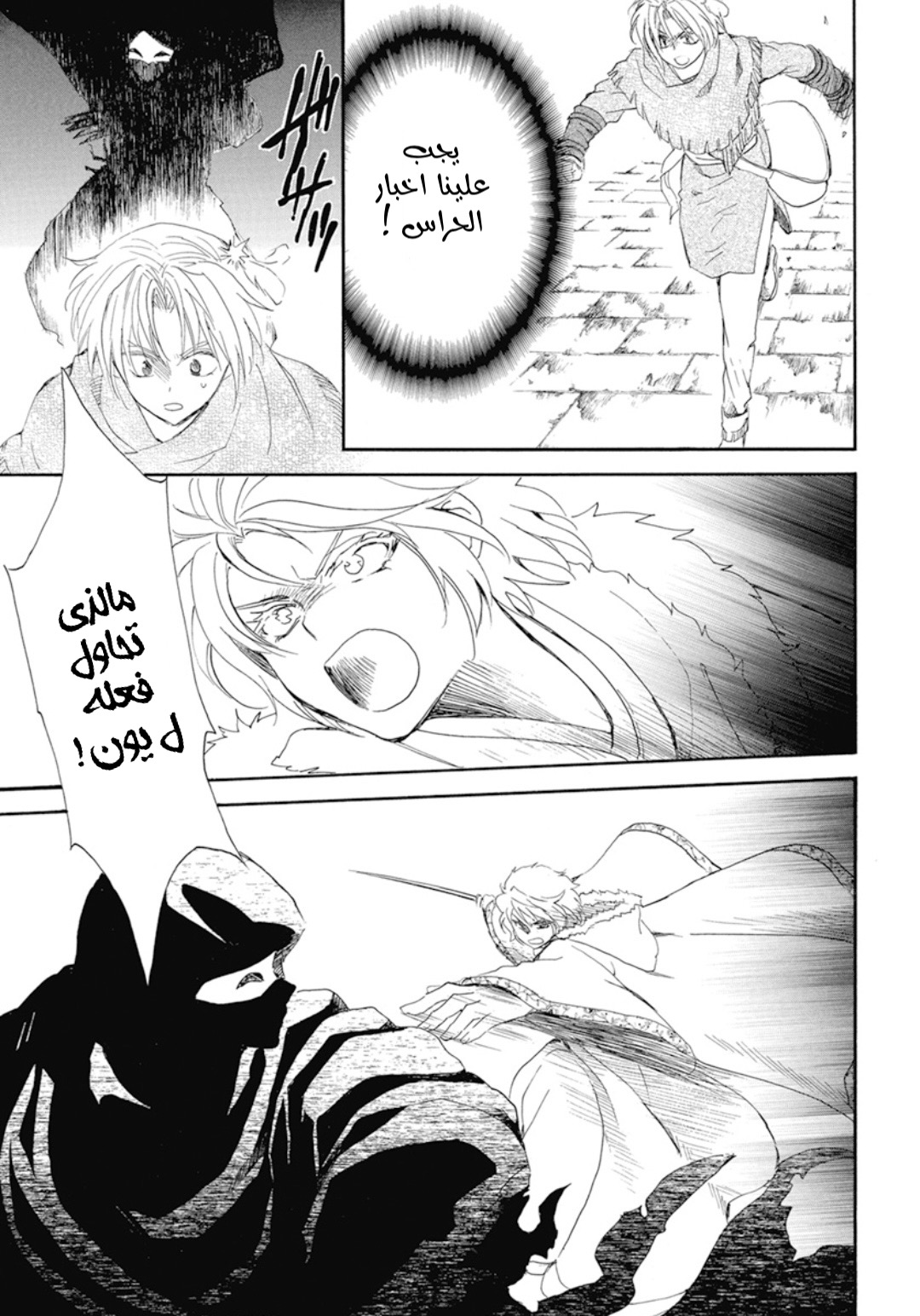 Akatsuki no Yona: Chapter 227 - Page 27